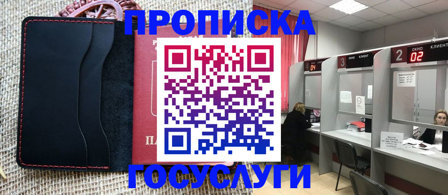 прописка в Донском