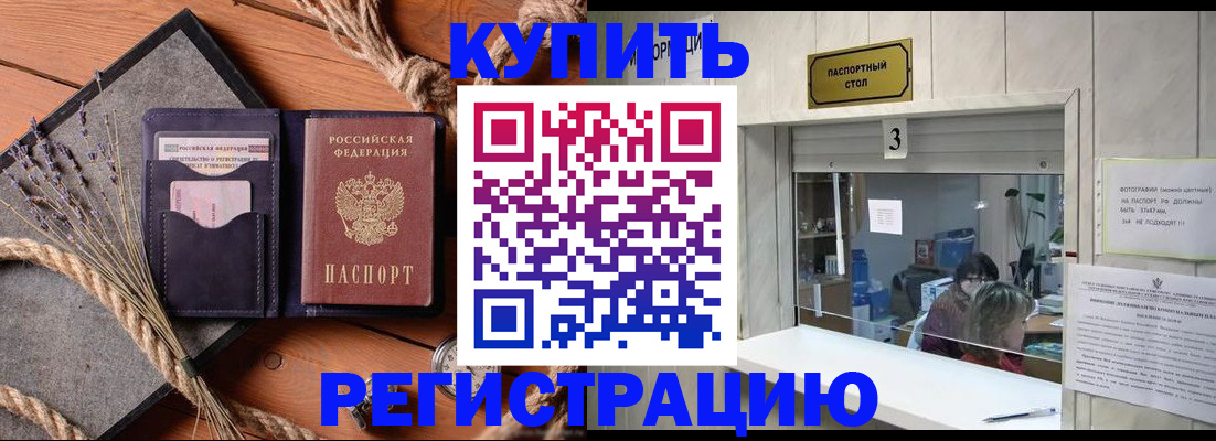 временная регистрация недорого в Донском